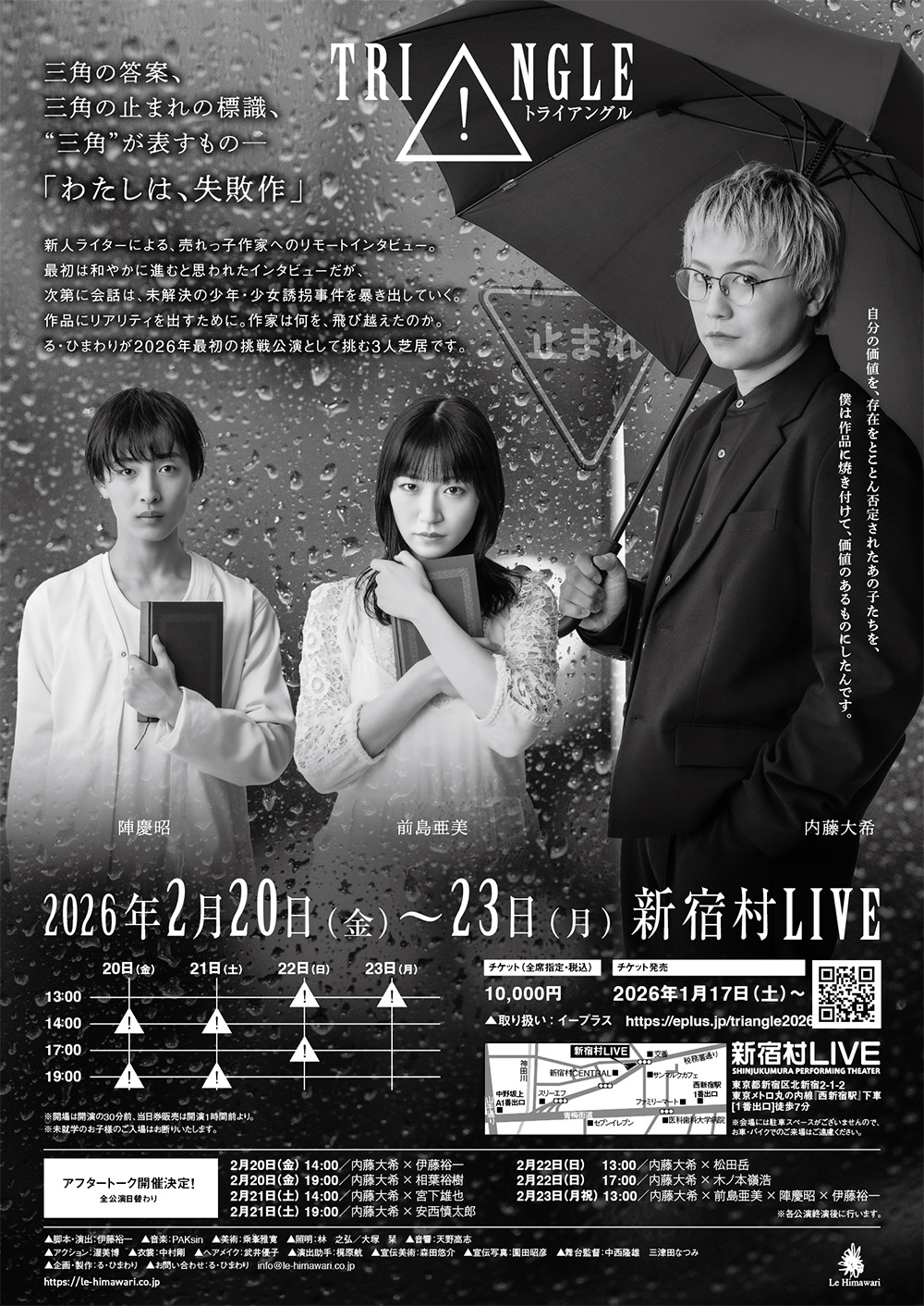 舞台「TRIANGLE」ロゴ・チラシ・パンフレット