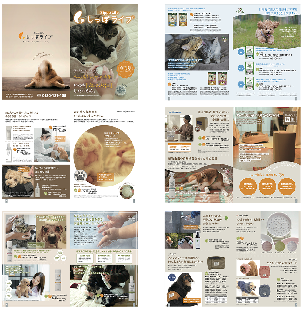 「しっぽライフ」商品カタログ